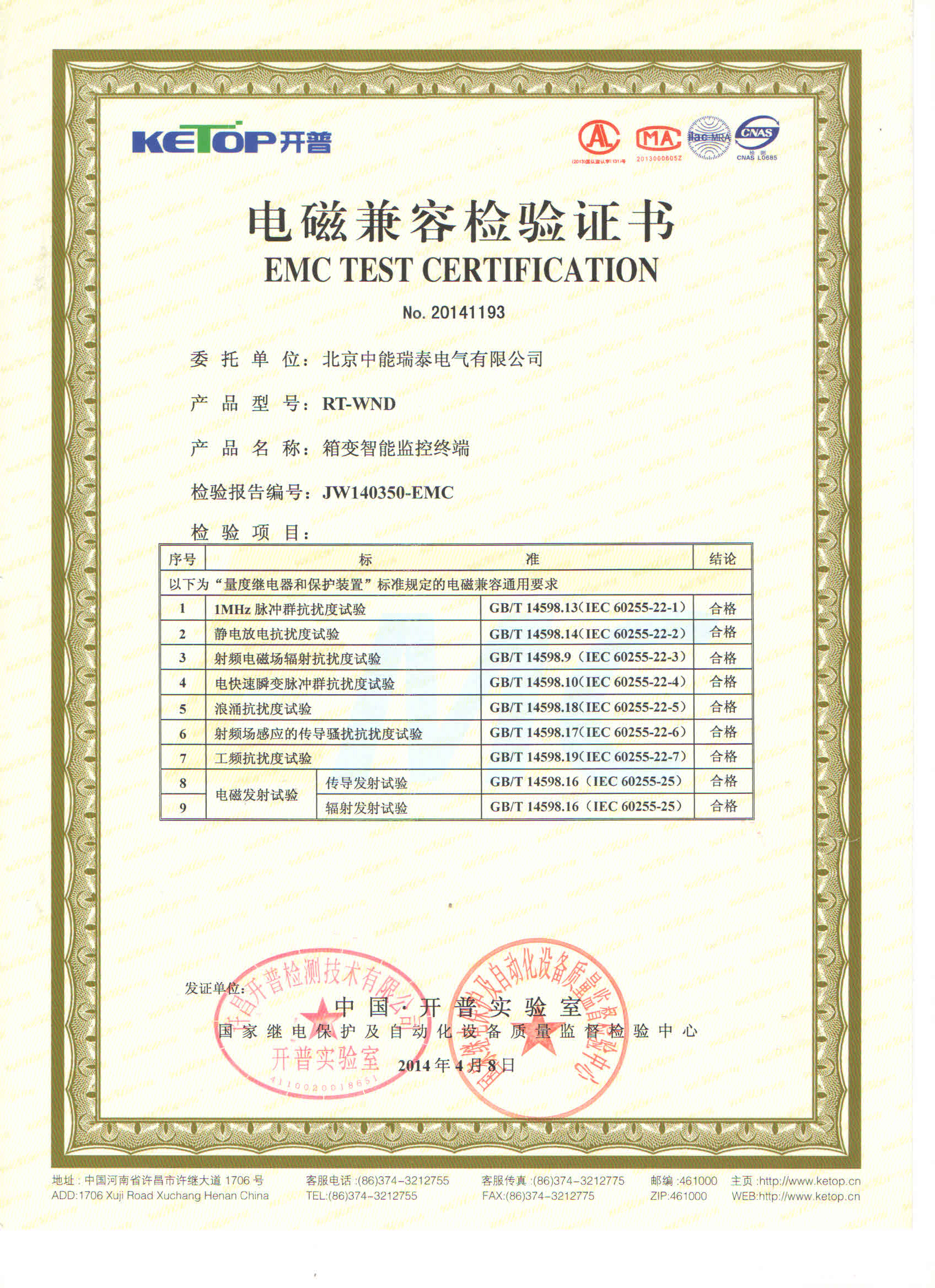 RT-WND檢測證書.jpg