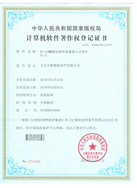 RT-COMM通信管理裝置嵌入式軟件V1.0.jpg