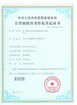 RT-PVMS光伏電站監(jiān)控管理系統(tǒng)V3.0.jpg