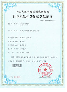 分析中心軟件.jpg