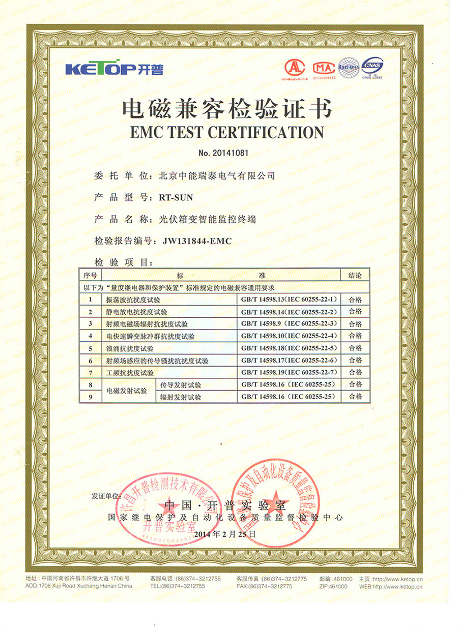 RT-SUN檢測證書.jpg